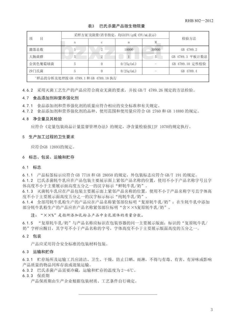 RHB 802-2012 巴氏杀菌牦牛乳、灭菌牦牛乳和调制牦牛乳