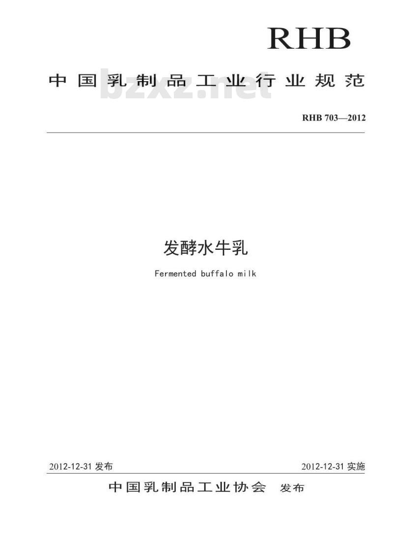 RHB 703-2012 发酵水牛乳