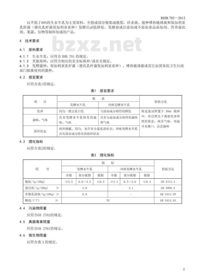 RHB 703-2012 发酵水牛乳