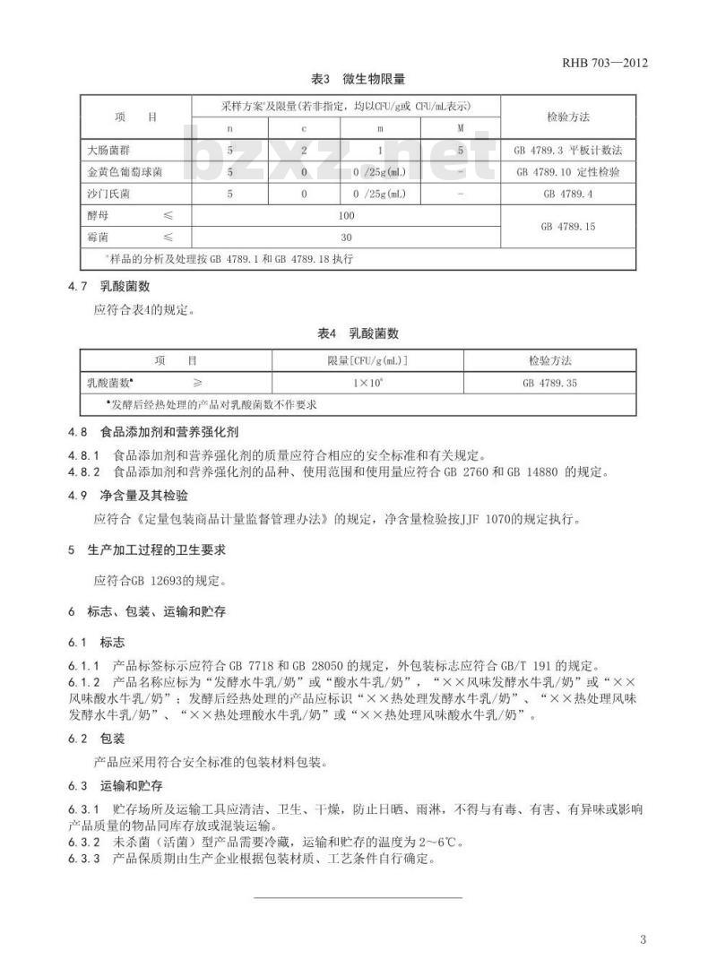 RHB 703-2012 发酵水牛乳