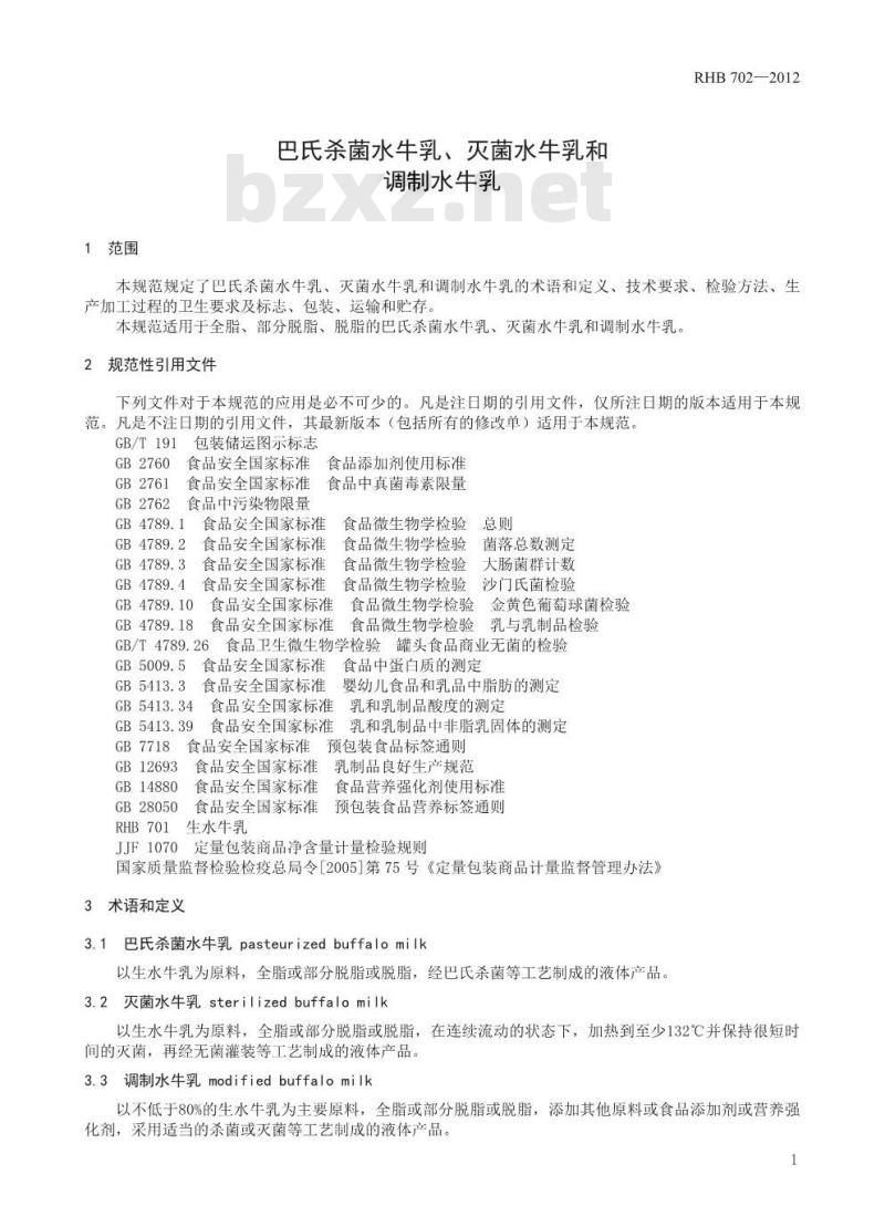 RHB 702-2012 巴氏杀菌水牛乳、灭菌水牛乳和调制水牛乳