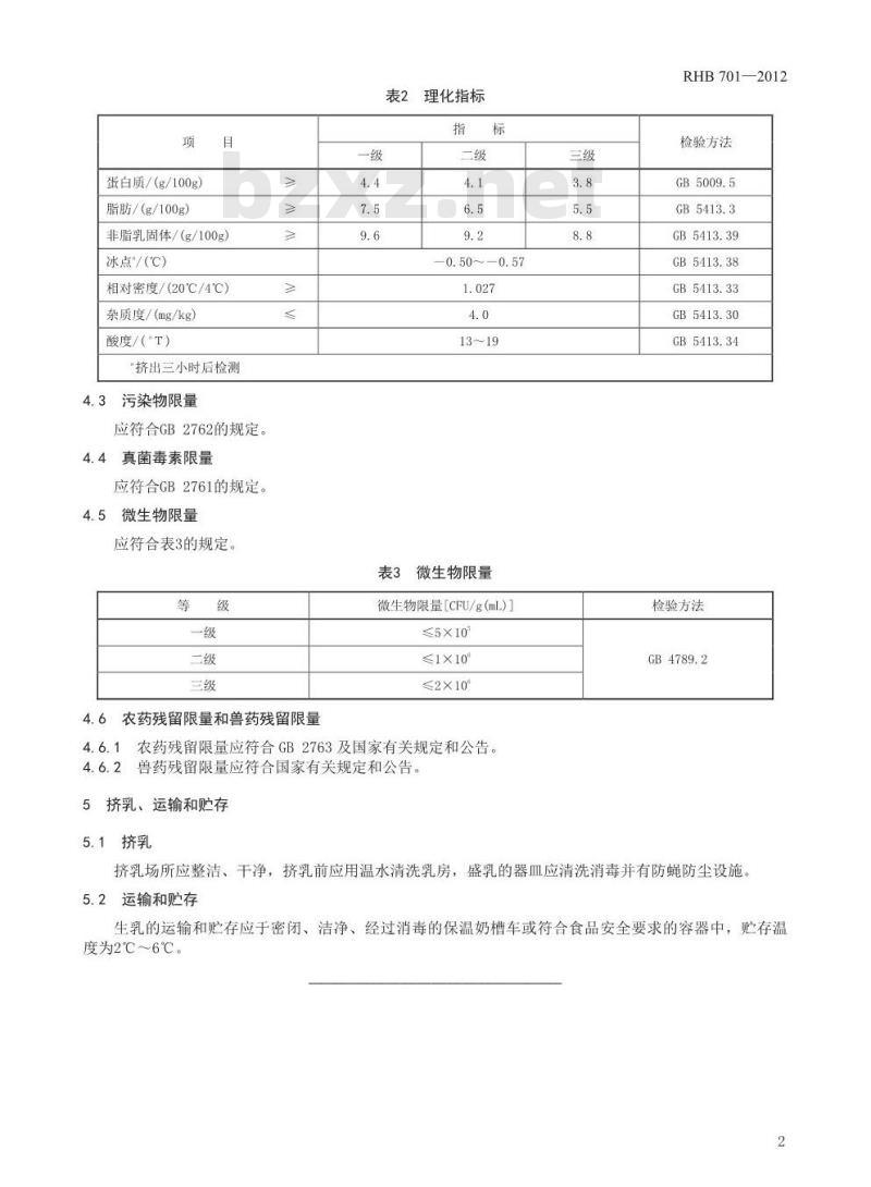 RHB 701-2012 生水牛乳
