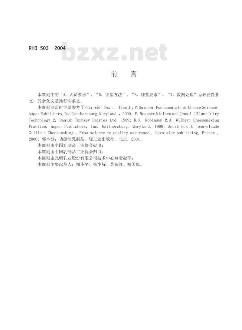 RHB 503-2004 蓝纹干酪感官质量评鉴细则