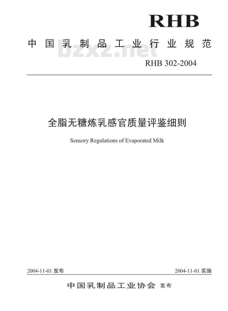 RHB 302-2004 全脂无糖炼乳感官质量评鉴细则