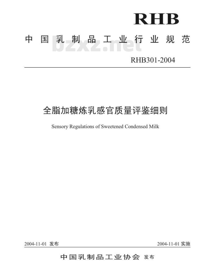 RHB 301-2004 全脂加糖炼乳感官质量评鉴细则