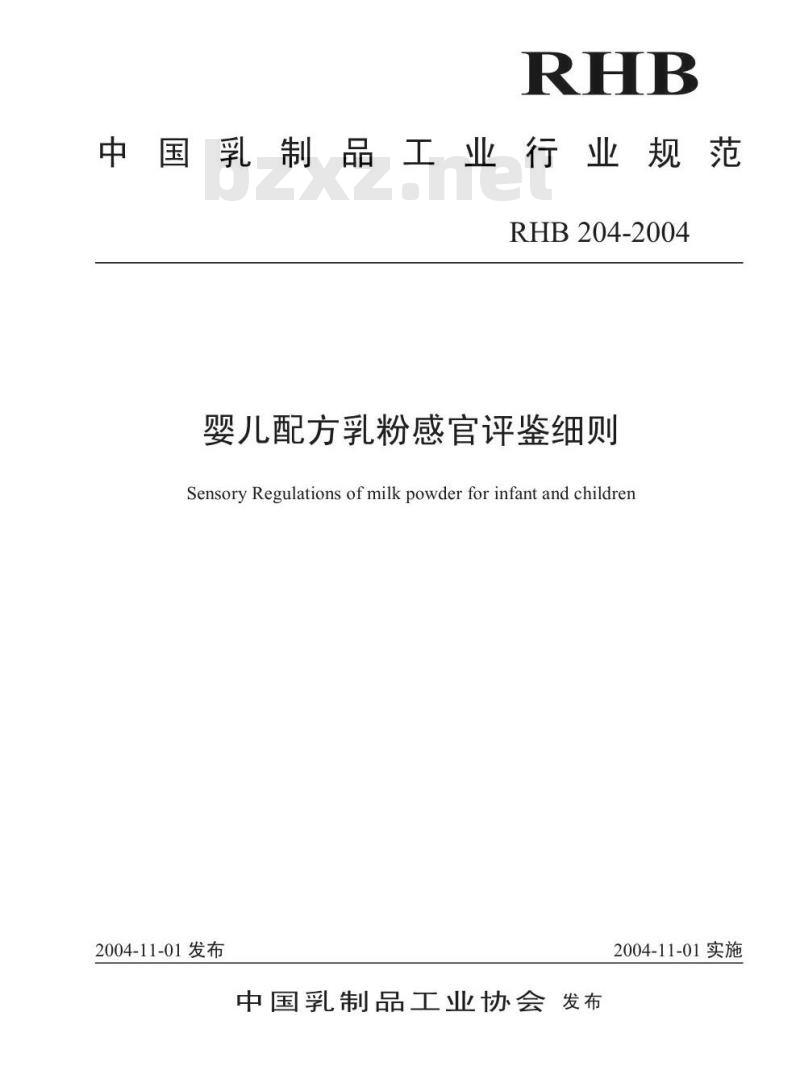 RHB 204-2004 婴儿配方乳粉感官评鉴细则