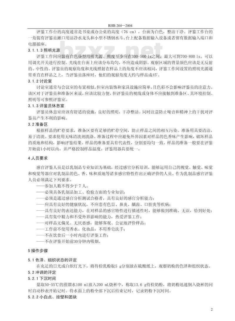RHB 204-2004 婴儿配方乳粉感官评鉴细则