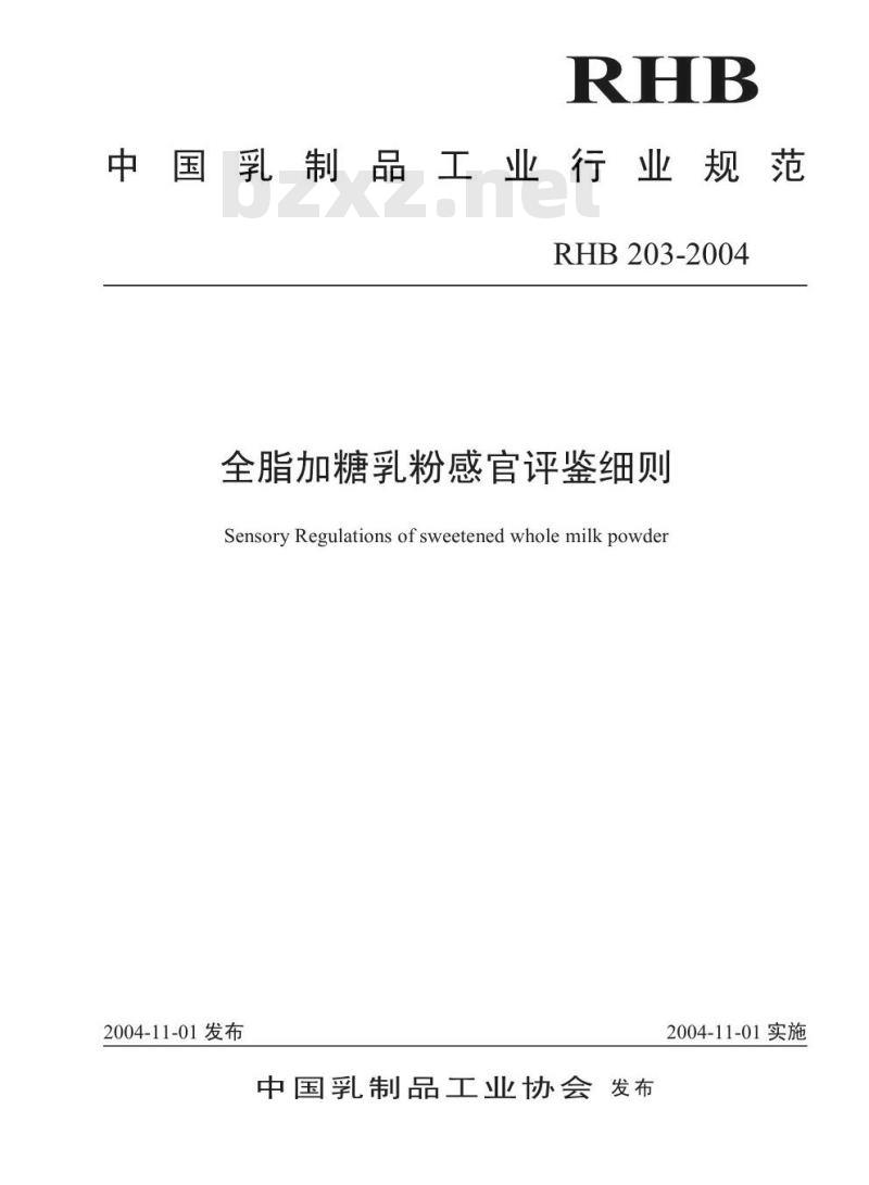 RHB 203-2004 全脂加糖乳粉感官评鉴细则
