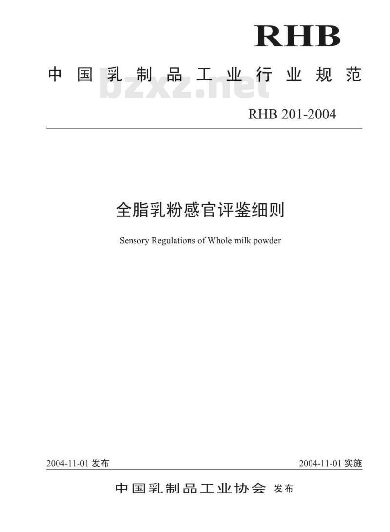 RHB 201-2004 全脂乳粉感官评鉴细则