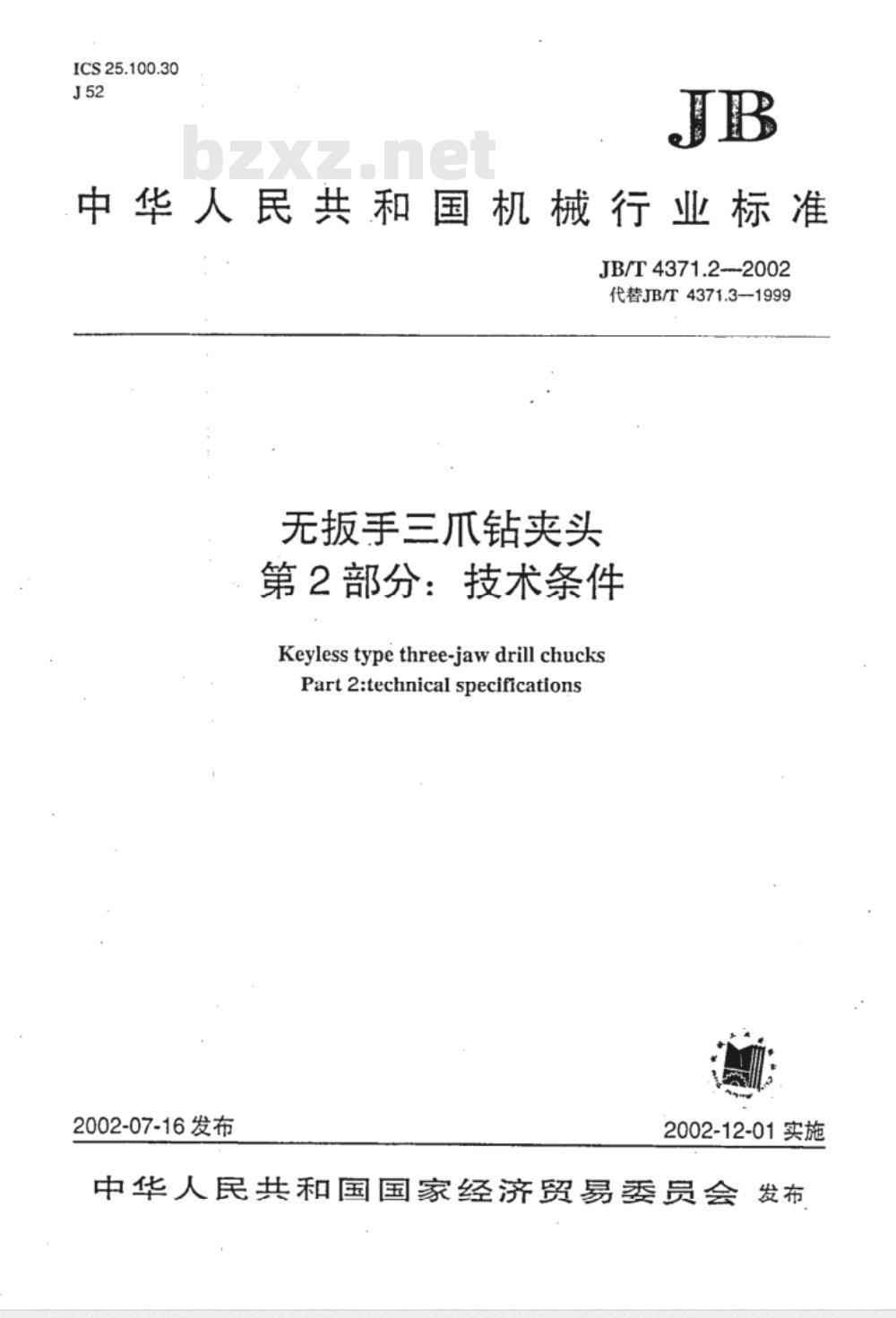 JB/T 4371.2-2002 无扳手三爪钻夹头 第2部分：技术条件