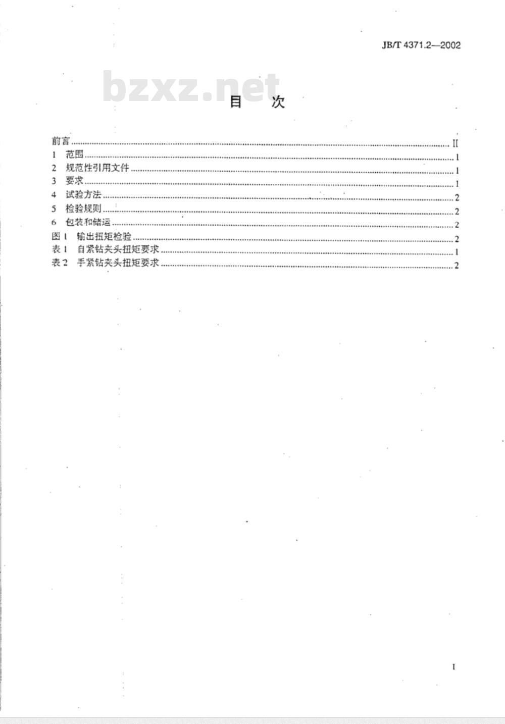 JB/T 4371.2-2002 无扳手三爪钻夹头 第2部分：技术条件