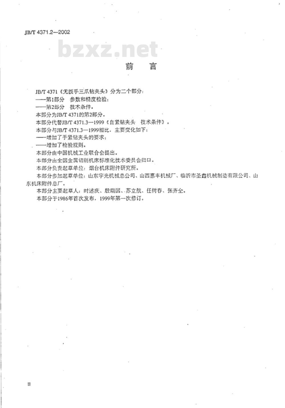 JB/T 4371.2-2002 无扳手三爪钻夹头 第2部分：技术条件