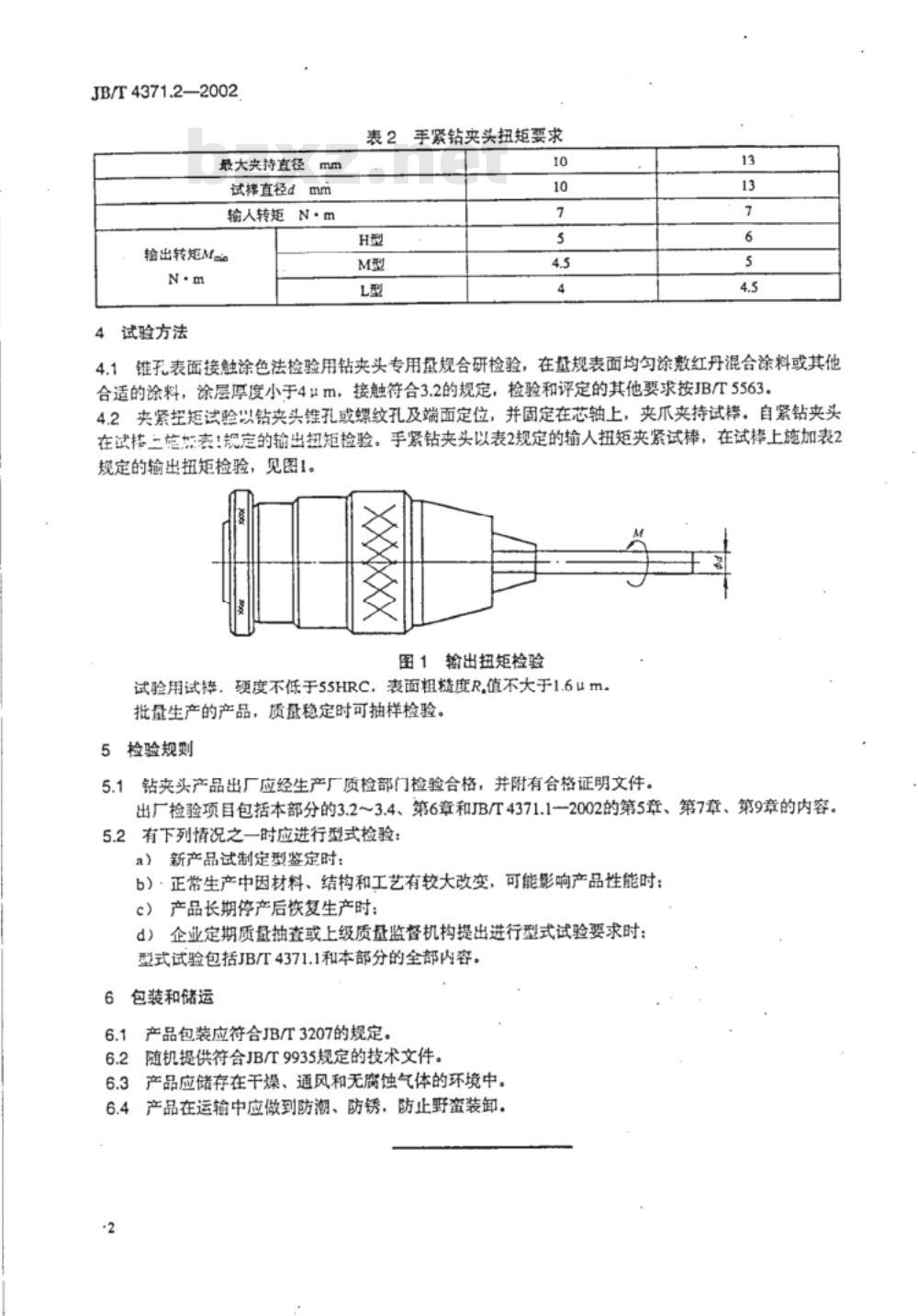 JB/T 4371.2-2002 无扳手三爪钻夹头 第2部分：技术条件