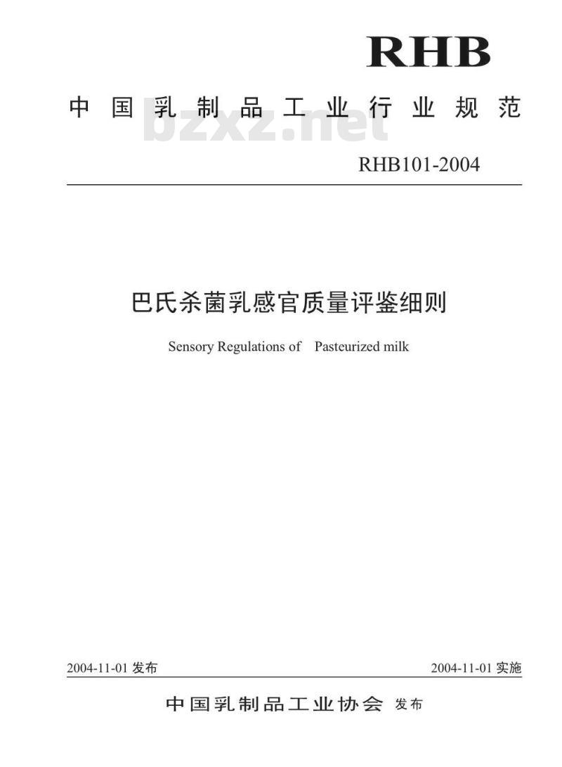 RHB 101-2004 巴氏杀菌乳感官质量评鉴细则