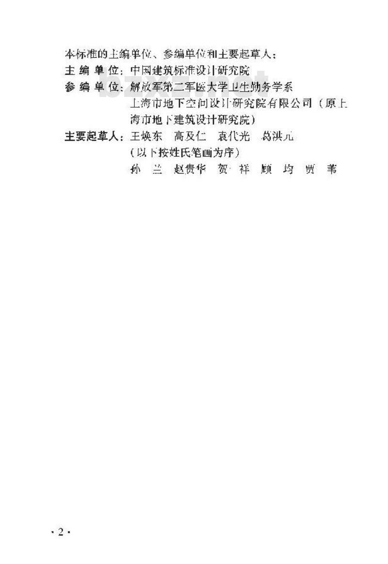 RFJ 005-2011 人民防空医疗救护工程设计