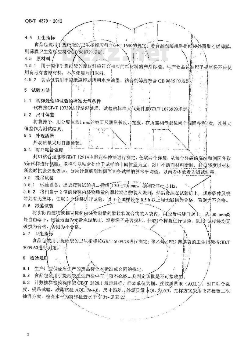 QB/T 4379-2012 手提纸袋