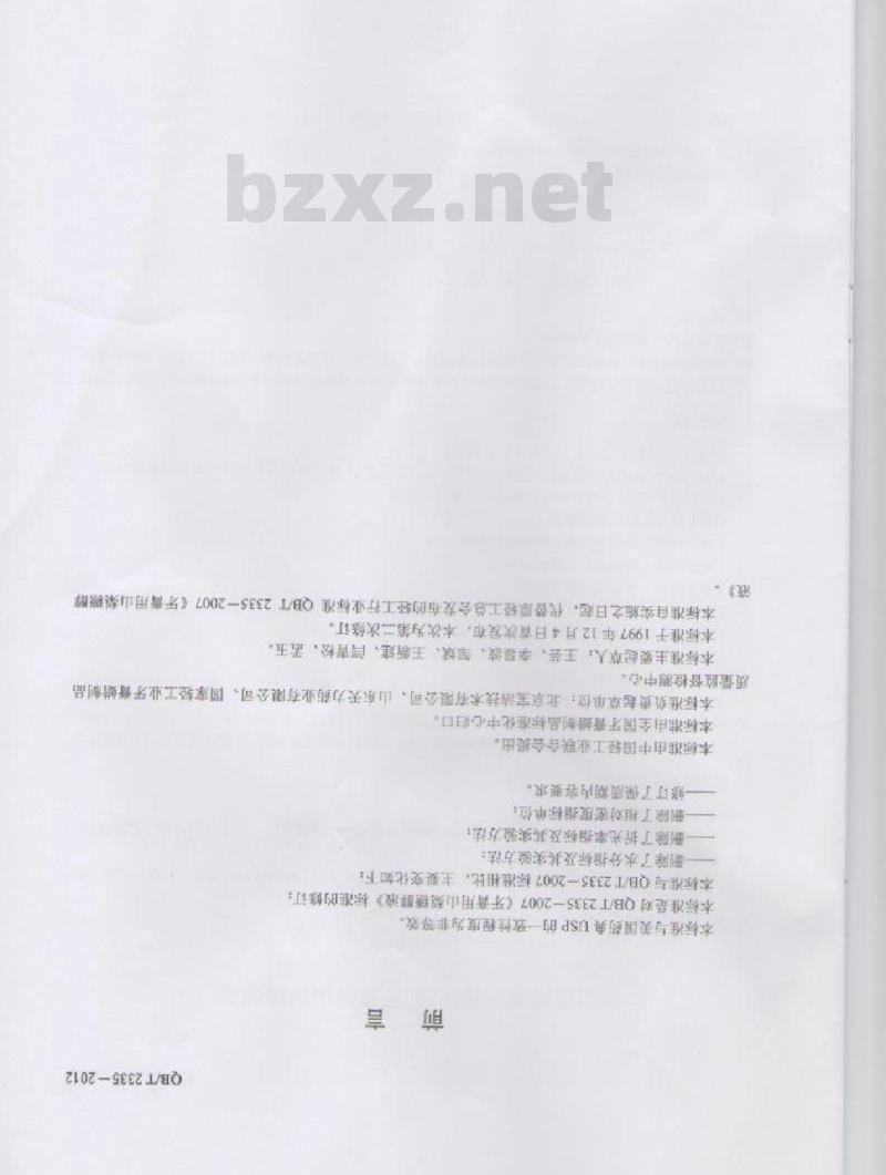 QB/T 2335-2012 口腔清洁护理用品 牙膏用山梨糖醇液