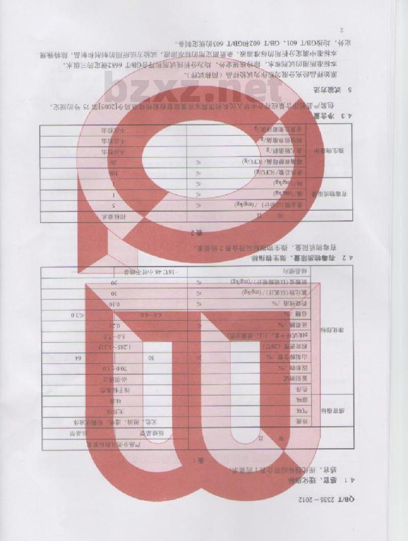 QB/T 2335-2012 口腔清洁护理用品 牙膏用山梨糖醇液