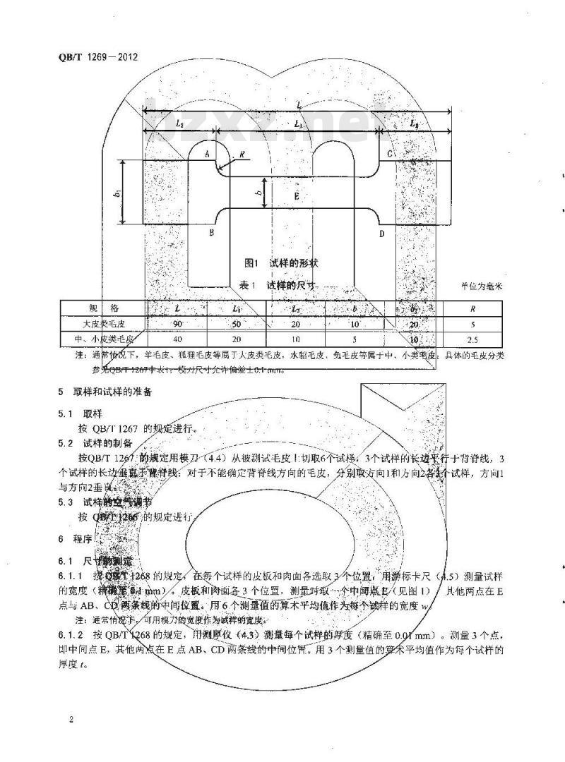 QB/T 1269-2012 毛皮 物理和机械试验 抗张强度和伸长率的测定