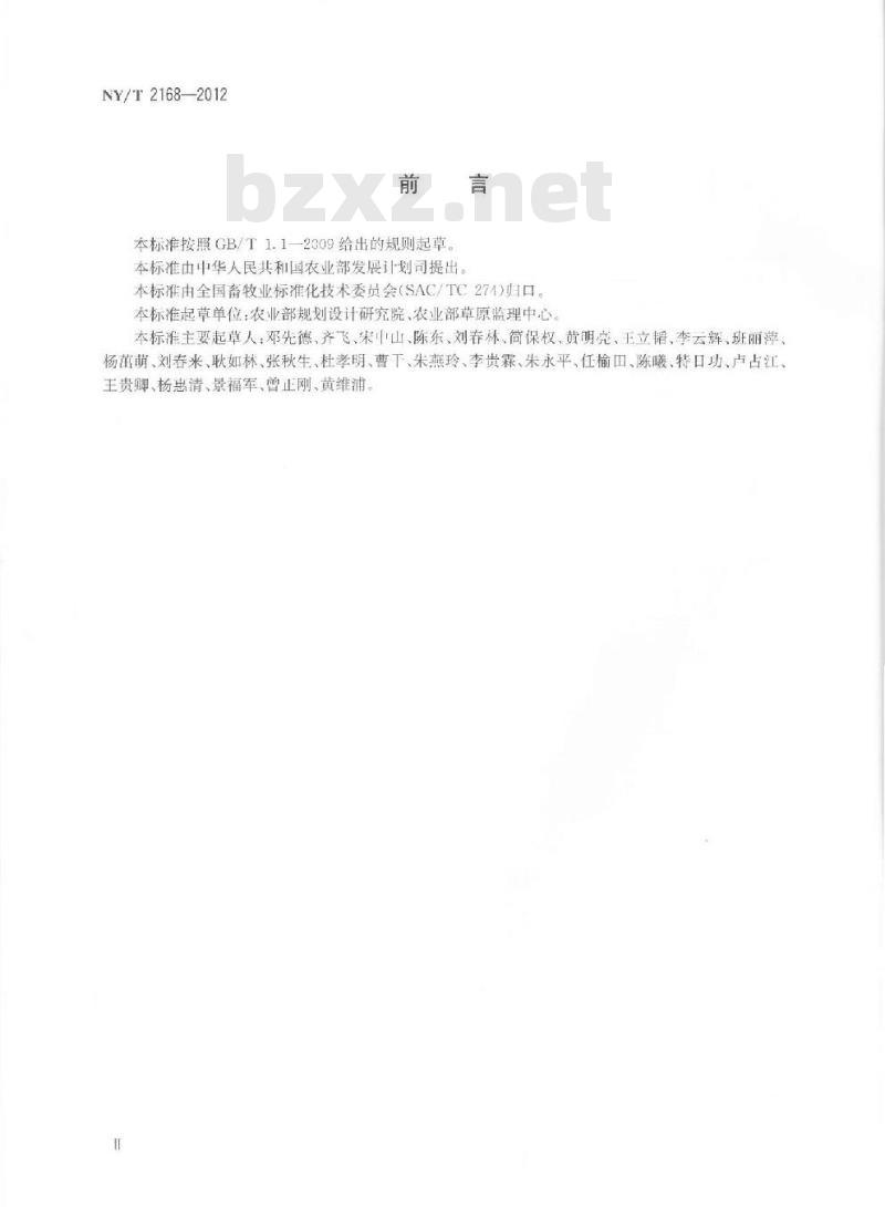 NY/T 2168-2012 草原防火物资储备库建设