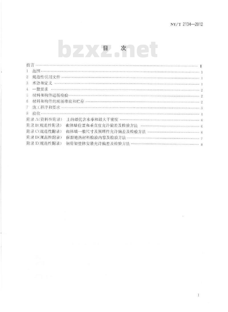 NY/T 2134-2012 日光温室主体结构施工与安装验收规程