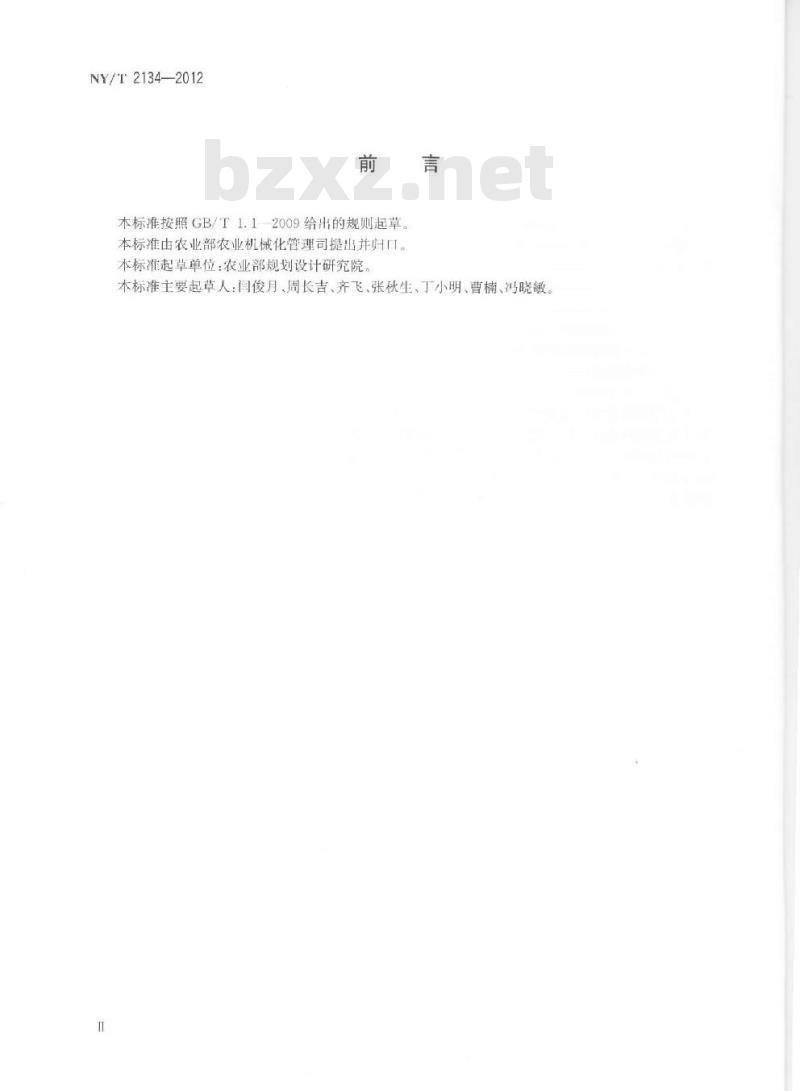 NY/T 2134-2012 日光温室主体结构施工与安装验收规程