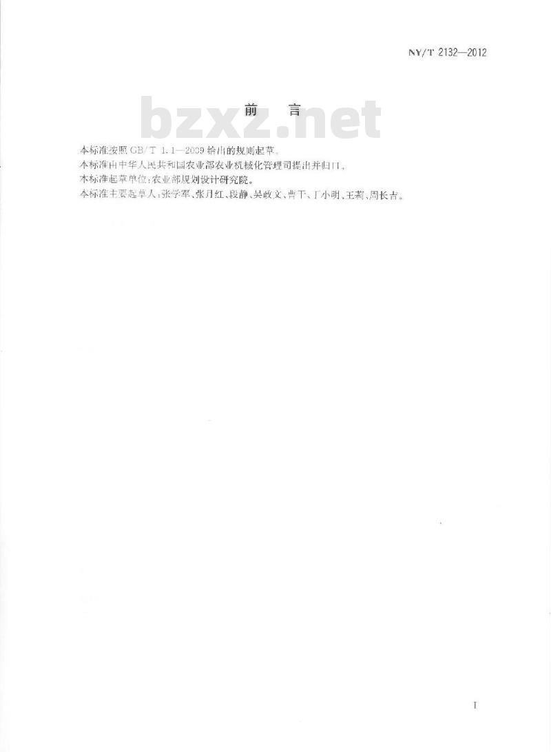 NY/T 2132-2012 温室灌溉系统设计规范