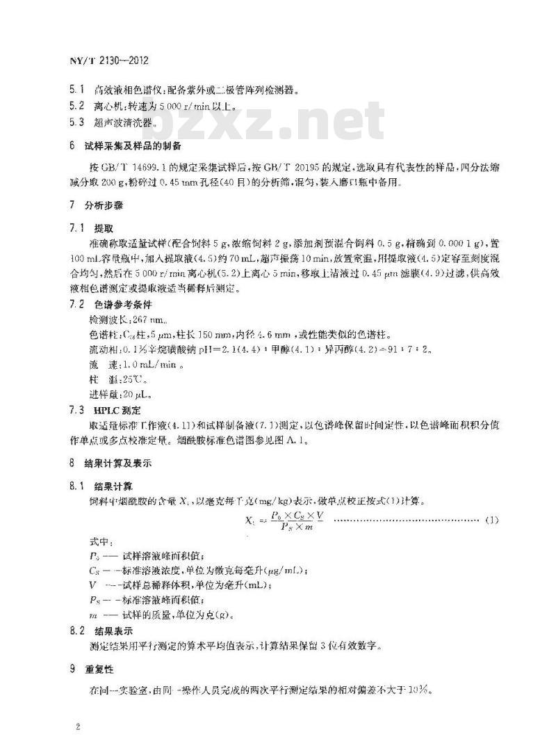 NY/T 2130-2012 饲料中烟酰胺的测定 高效液相色谱法