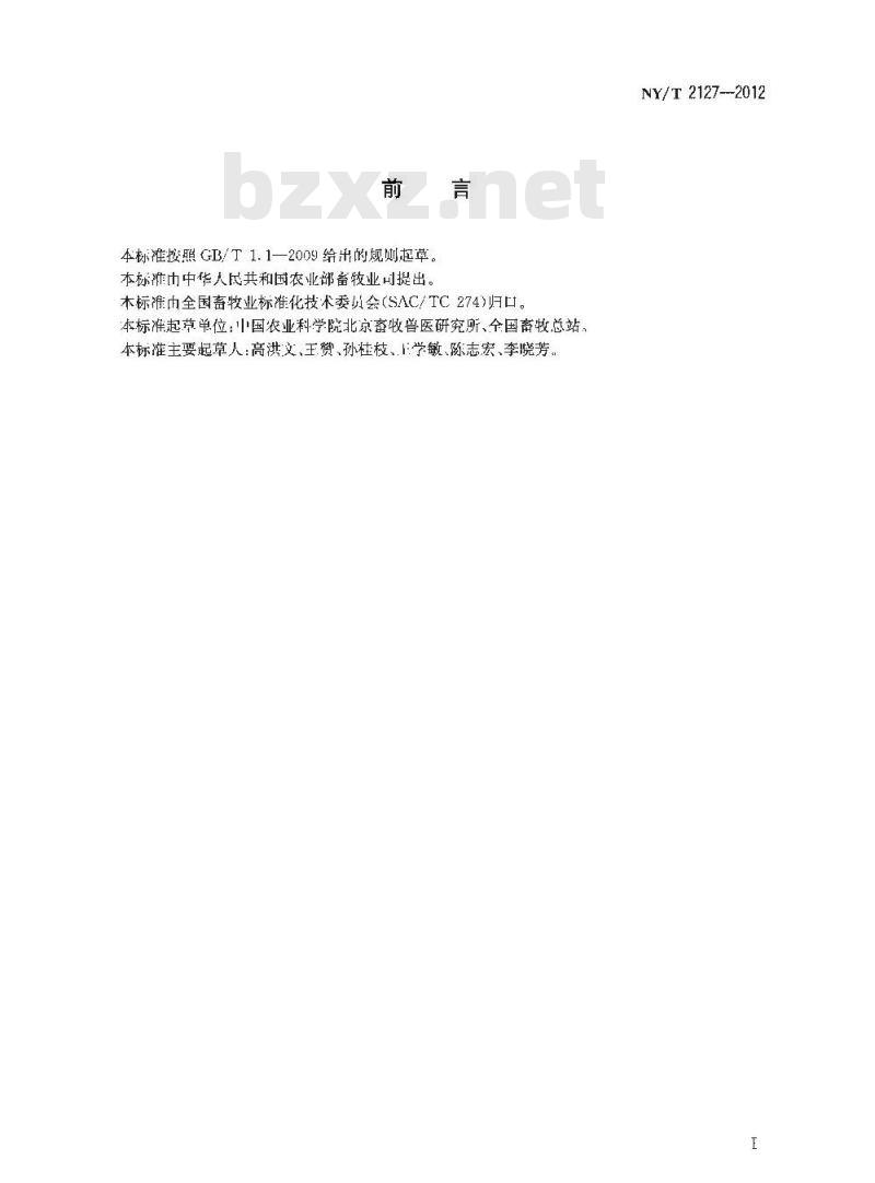 NY/T 2127-2012 牧草种质资源田间评价技术规程