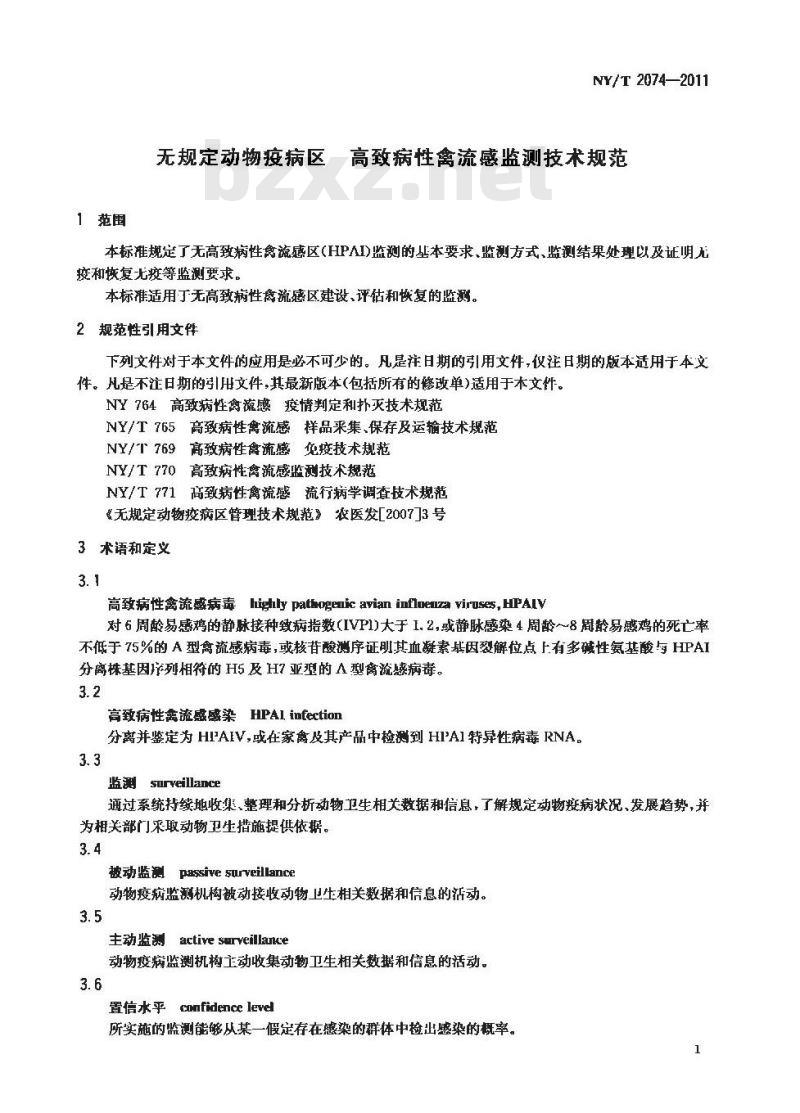 NY/T 2074-2011 无规定动物疫病区高致病性禽流感监测技术规范