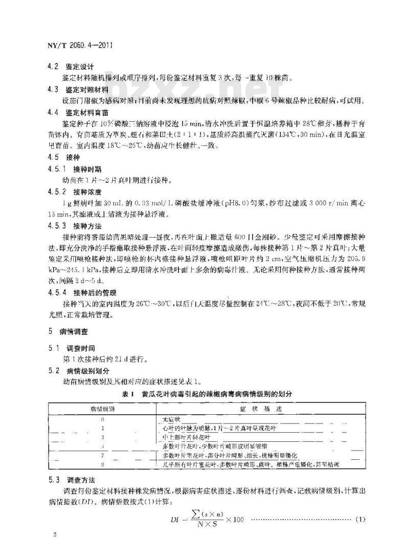 NY/T 2060.4-2011 辣椒抗病性鉴定技术规程 第4部分:辣椒抗黄瓜花叶病毒病鉴定技术规程