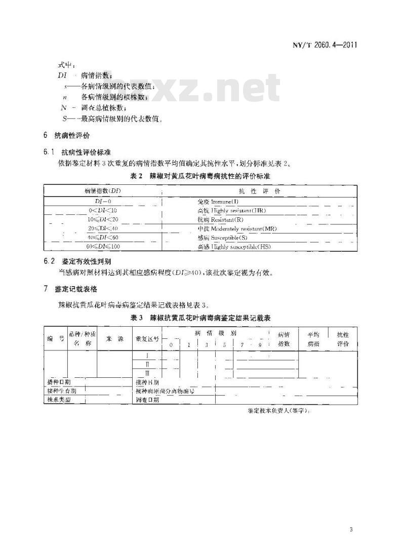 NY/T 2060.4-2011 辣椒抗病性鉴定技术规程 第4部分:辣椒抗黄瓜花叶病毒病鉴定技术规程