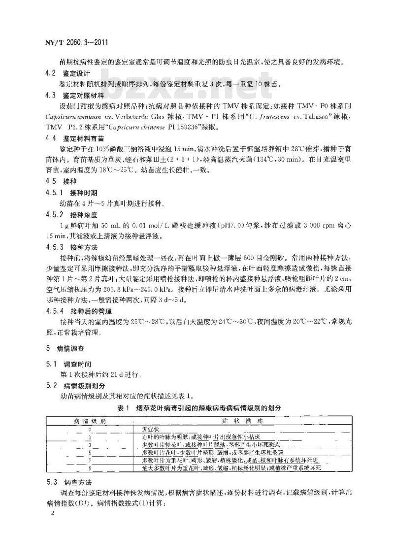 NY/T 2060.3-2011 辣椒抗病性鉴定技术规程 第3部分:辣椒