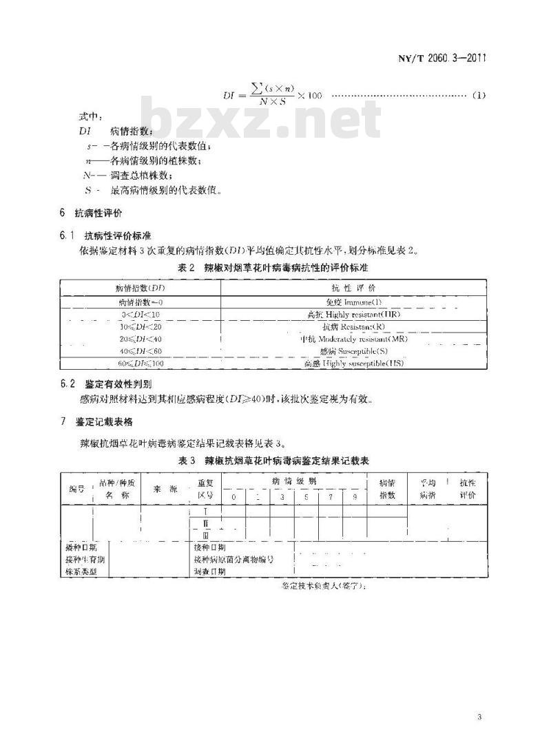 NY/T 2060.3-2011 辣椒抗病性鉴定技术规程 第3部分:辣椒