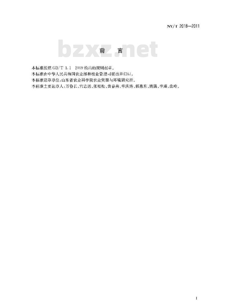 NY/T 2018-2011 鲍鱼菇生产技术规程