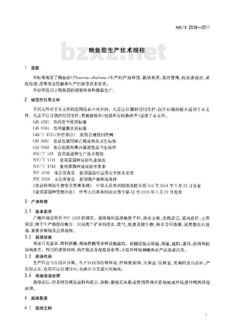 NY/T 2018-2011 鲍鱼菇生产技术规程