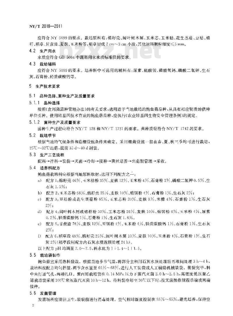 NY/T 2018-2011 鲍鱼菇生产技术规程