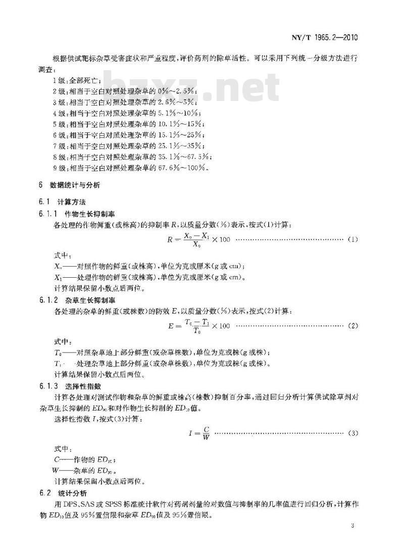 NY/T 1965.2-2010 农药对作物安全性评价准则 第2部分:光合抑制型除草剂对作物安全性测定试验方法