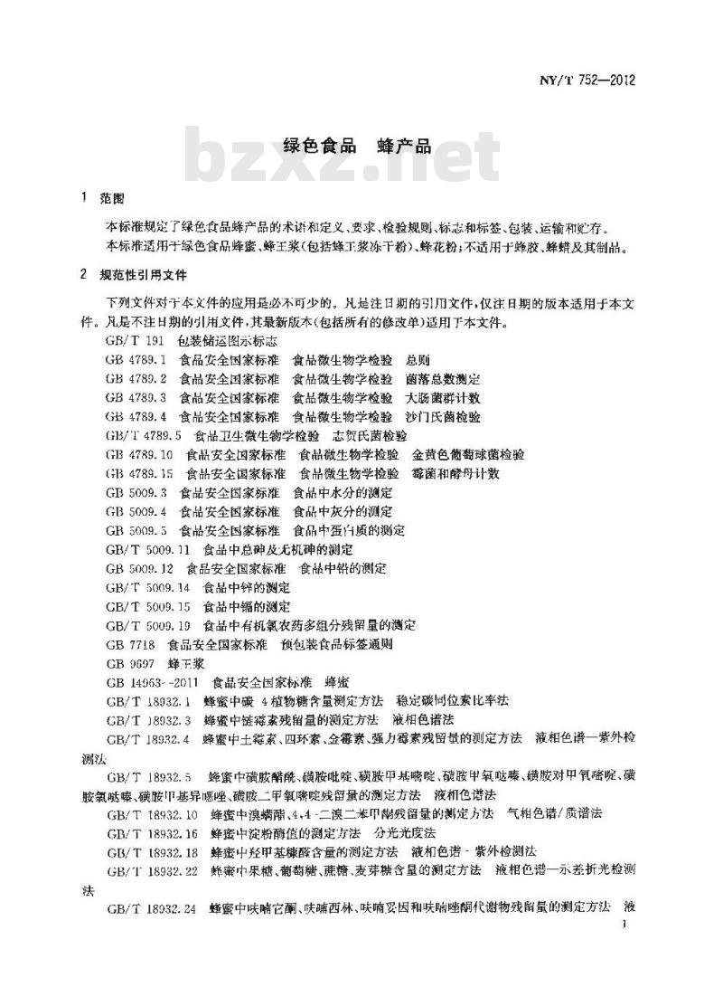 NY/T 752-2012 绿色食品 蜂产品