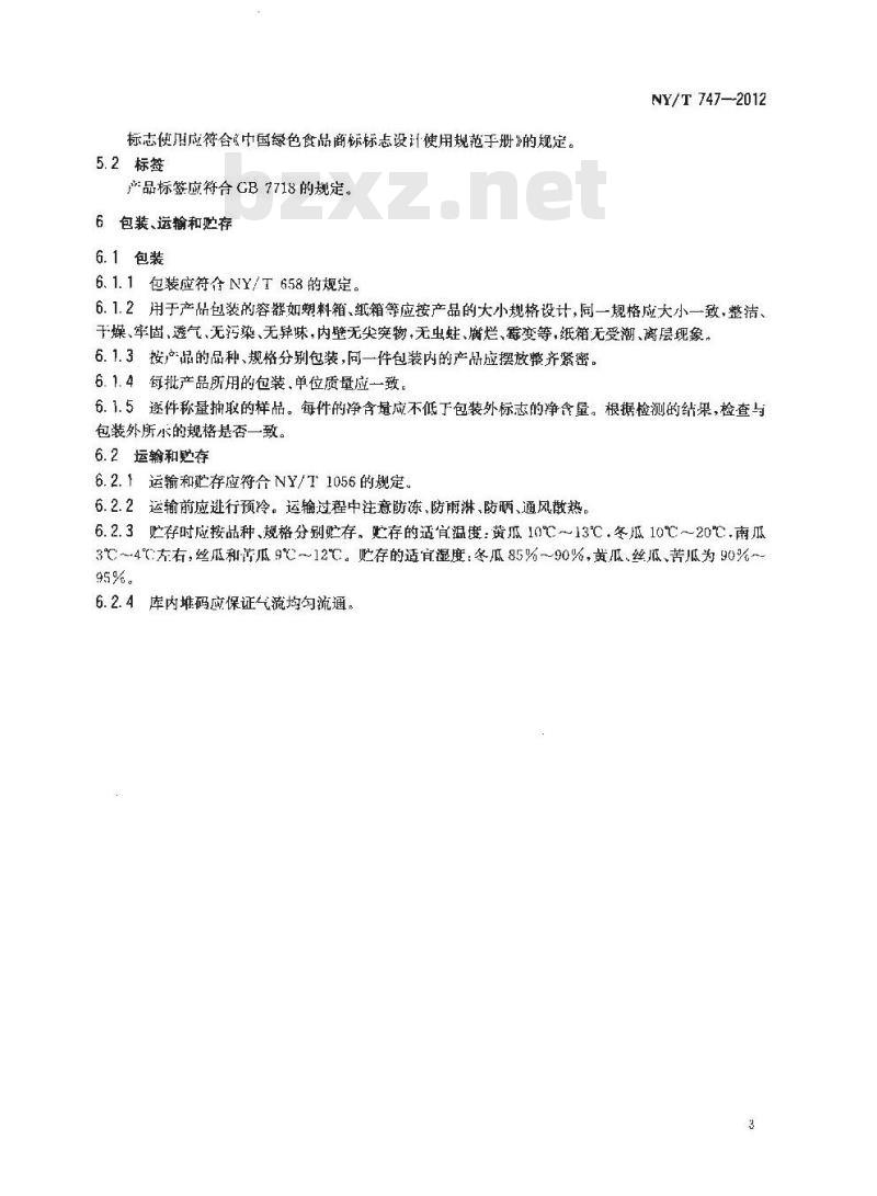 NY/T 747-2012 绿色食品 瓜类蔬菜