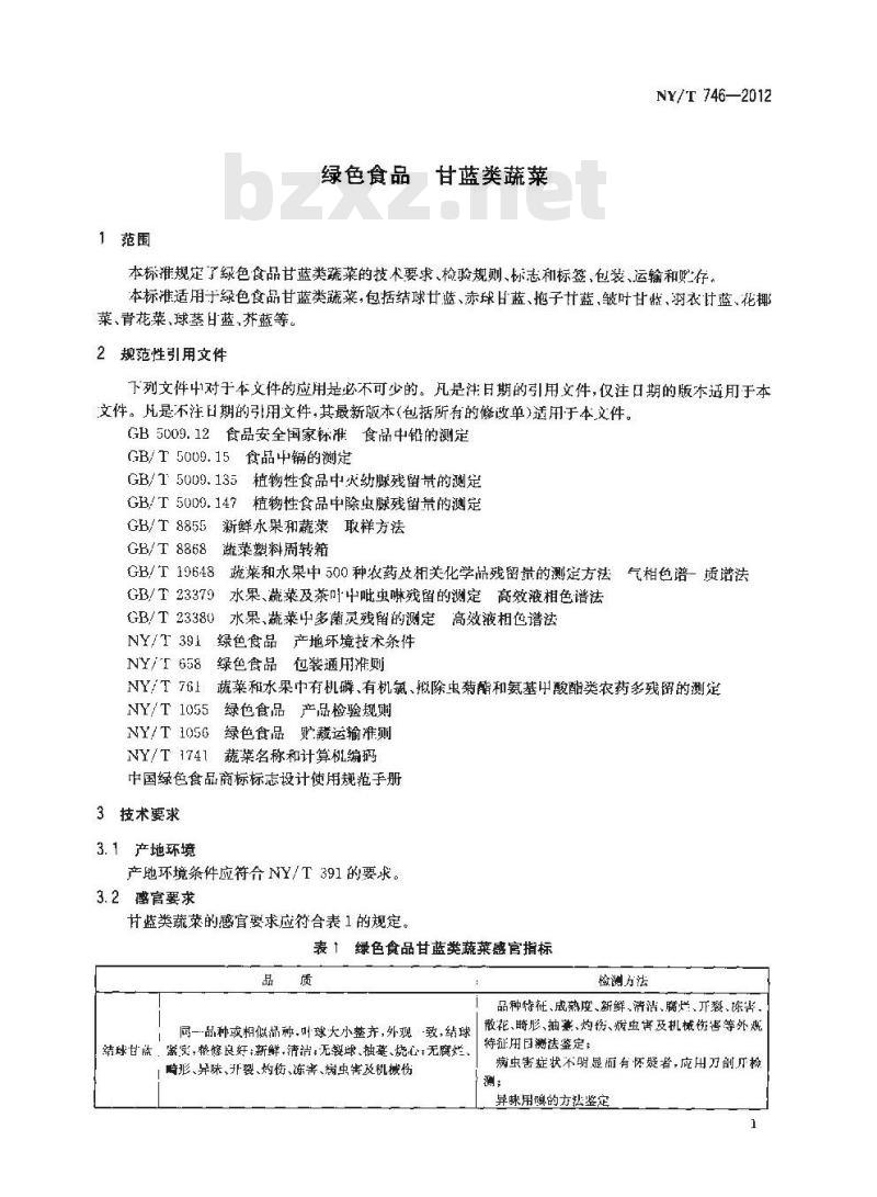 NY/T 746-2012 绿色食品 甘蓝类蔬菜