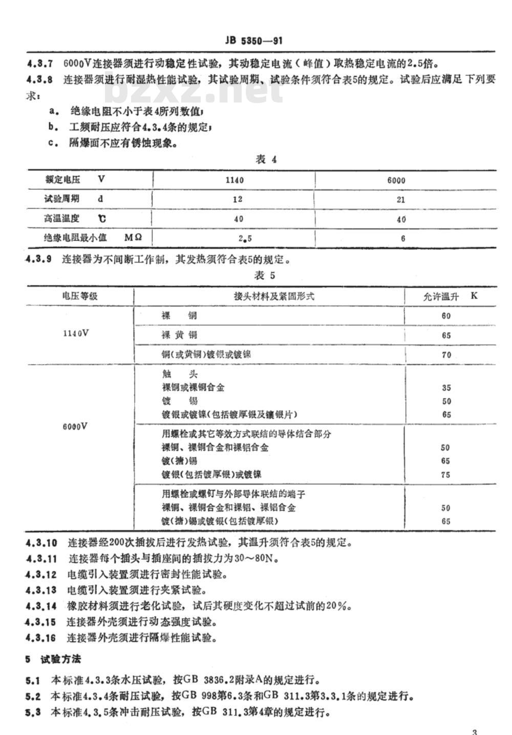 JB/T 5350-1991 矿用隔爆型电缆连接器