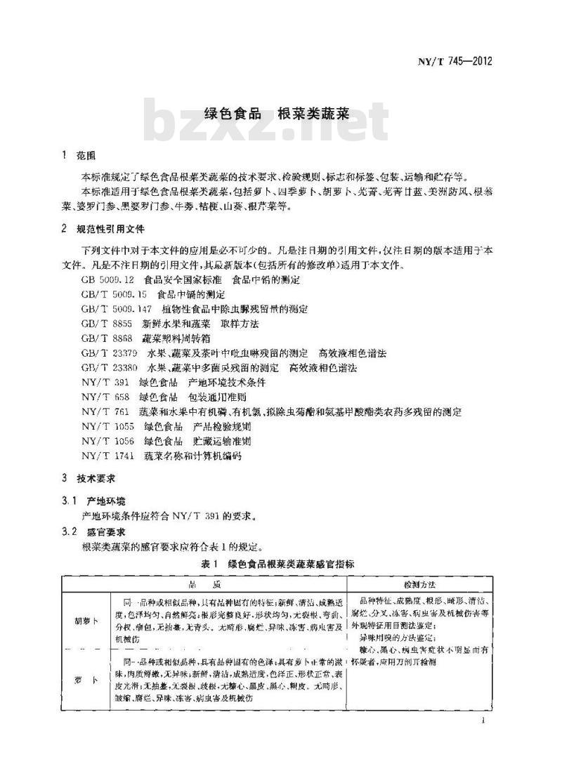 NY/T 745-2012 绿色食品 根菜类蔬菜