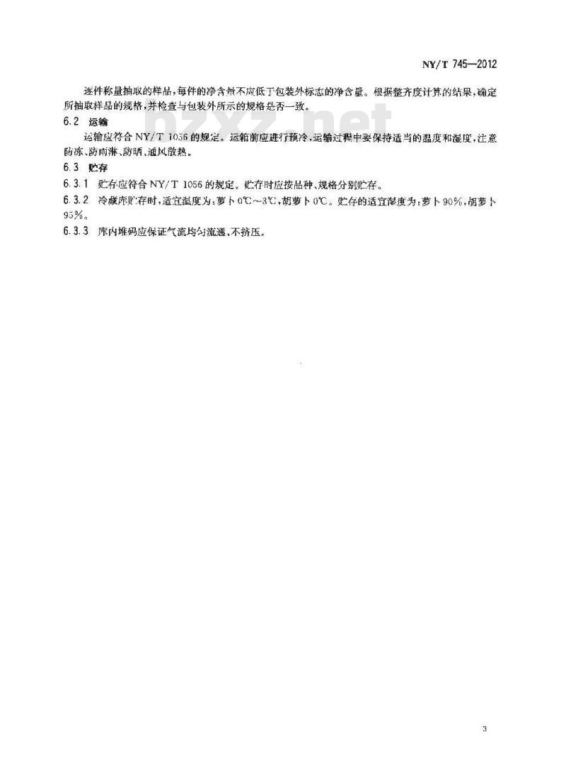 NY/T 745-2012 绿色食品 根菜类蔬菜