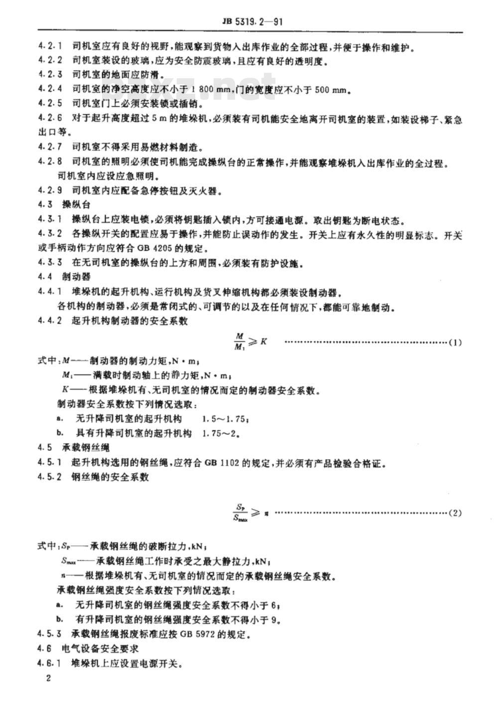 JB/T 5319.2-1991 有轨巷道堆垛起重机 安全规范