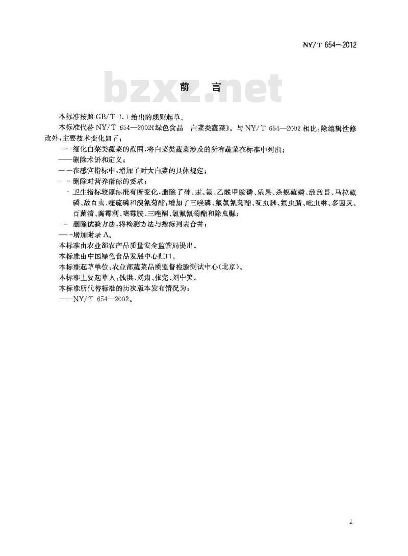 NY/T 654-2012 绿色食品 白菜类蔬菜