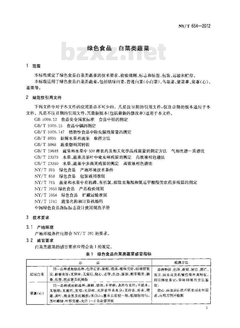 NY/T 654-2012 绿色食品 白菜类蔬菜