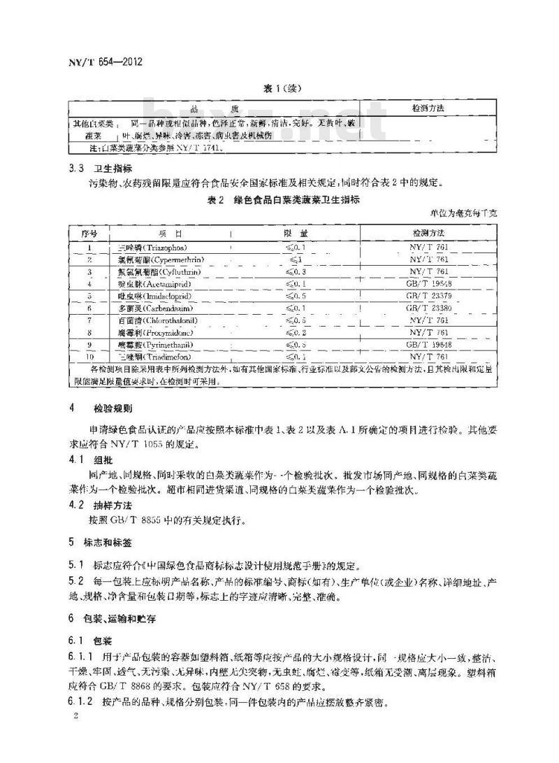 NY/T 654-2012 绿色食品 白菜类蔬菜