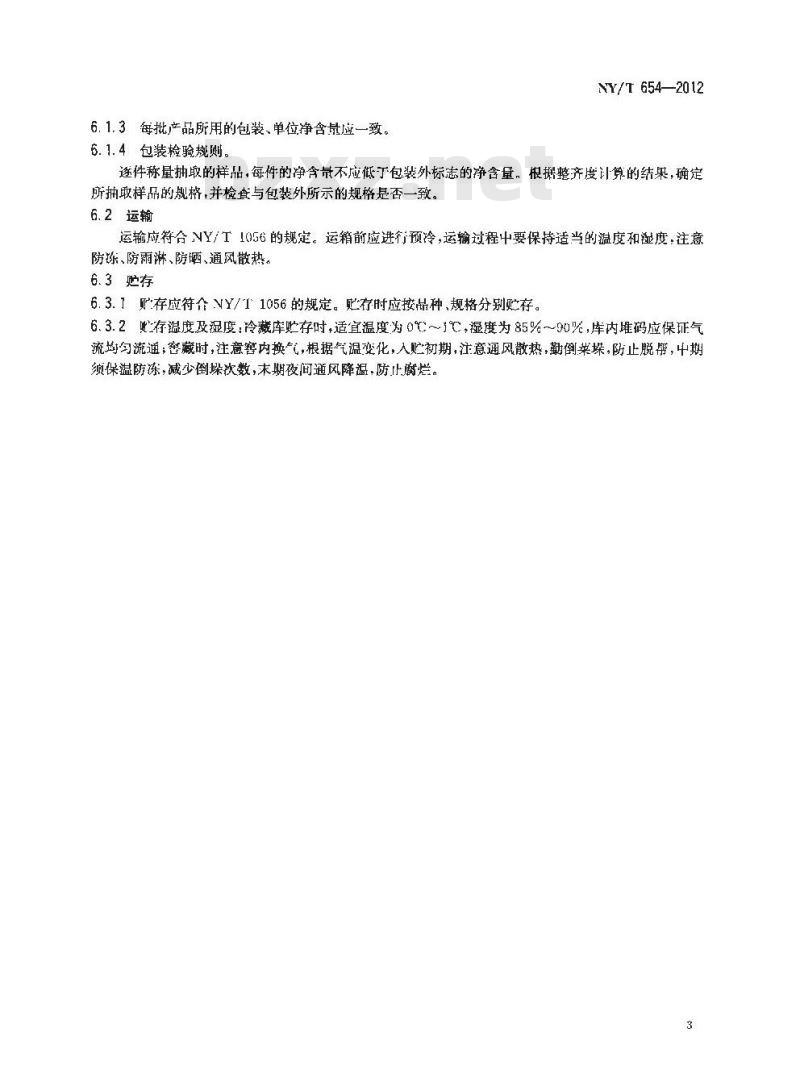 NY/T 654-2012 绿色食品 白菜类蔬菜