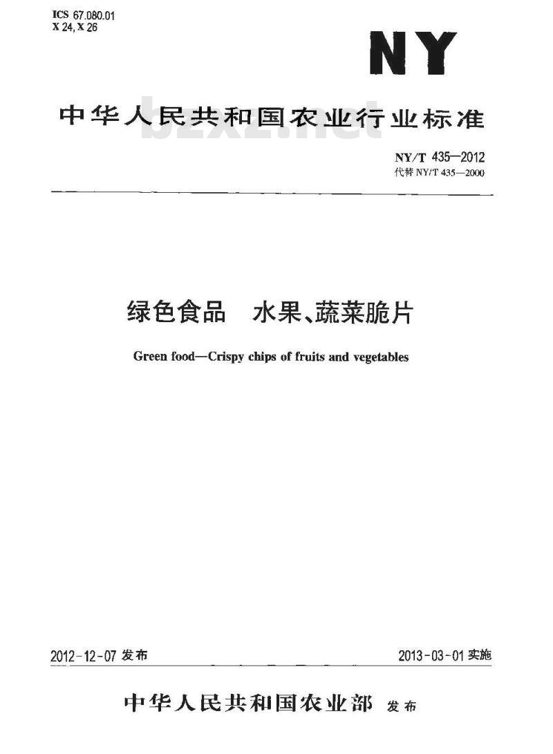 NY/T 435-2012 绿色食品 水果、蔬菜脆片